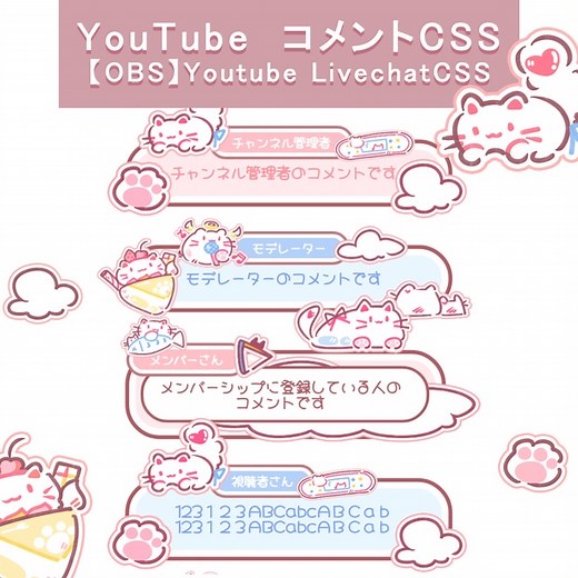 【無料】OBS YT用 カスタムCSS・コメントCSS 配信画面【YouTube LiveChat CSS】カスタマイズCSS カスタムCSS - テリー【Terry Shop】 - BOOTH