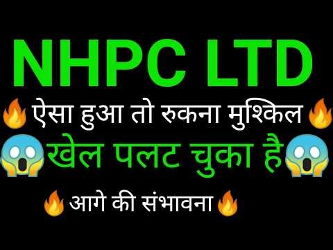 NHPC share🔥✅ | NHPC share News today | NHPC share latest news today