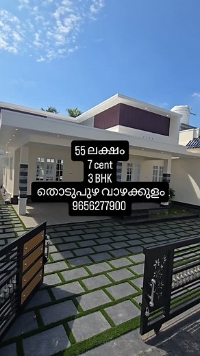 4.8K views · 243 reactions | 55 ലക്ഷം തൊടുപുഴ വാഴക്കുളം 7 cent 1500 SQFT 3 BHK | Royal Properties Muvattupuzha | Facebook