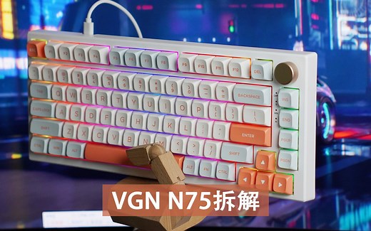 要啥有啥，还便宜 VGN N75机械键盘开箱拆解