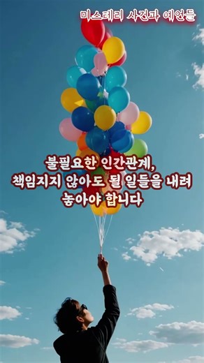 양띠 2026년, 비워야 산다 #양띠운세 #2026병오년 #정리운세 #2026병오년 #띠별예언 #신년운세 #미스테리예언 #띠별신년운세 #운명이야기#지식 #뉴스n #좋은글