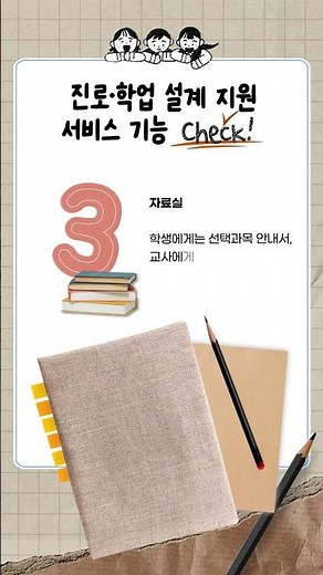 고교학점제를 미리 경험할 수 있는 함께학교 누리집!｜교육정체크✅