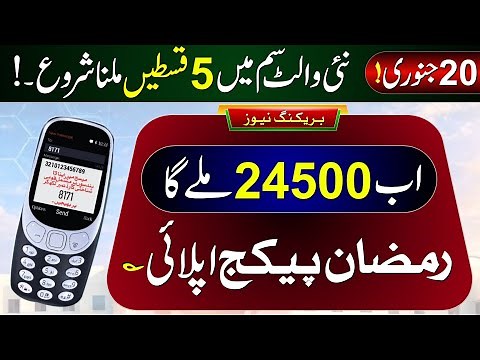 Mubarak Ho! 8171 New Update 2026 | BISP 24500 Wallet SIM | Ramzan Package Apply | Ehsaas Program