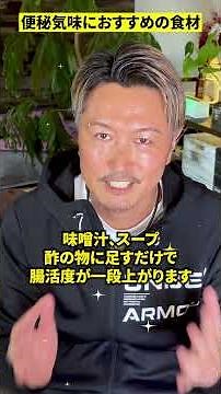 便秘気味のときに意識したい「よく食べると便通が良くなりやすい食材5選」＃便秘＃腸活＃健康＃整体
