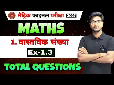 Class 10 Maths Chapter 1 Exercise 1.3 | प्रश्नावली 1.3 पूरा हल | 2027 Board Exam