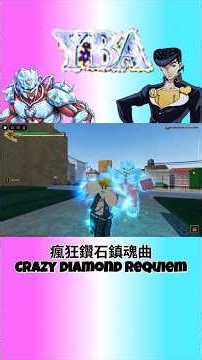 [YBA]瘋狂鑽石鎮魂曲技能展示(純享版)!Crazy Diamond Requiem Showcase Your Bizzare Adventure