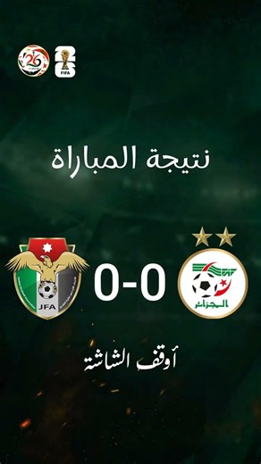 توقعات مبارات الجزائر و النشامى⚽️