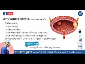 Bladder Cancer Treatment | BCG Therapy | BCG Therapy for Bladder Cancer Treatment