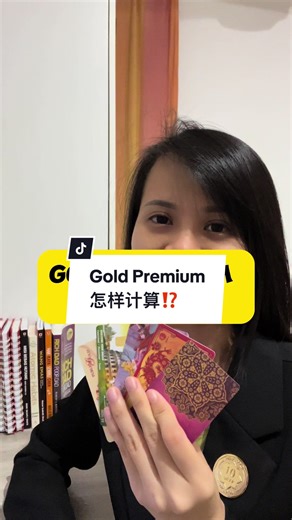 了解Gold Premium及其计算方式