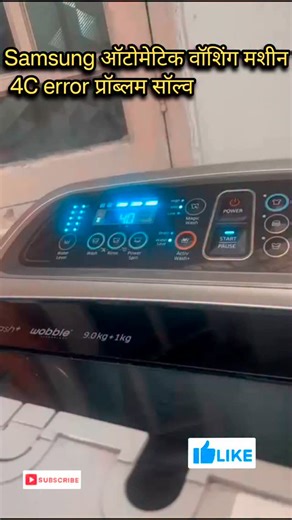 technical Dev youtuber on Instagram: "Samsung fully automatic washing machine 4C error a raha hai || Samsung washing machine 4C error ||"