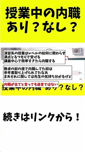 【伝家の宝刀】授業中の内職 あり？なし？#切り抜き#大学受験