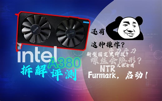 60W超低功耗会是ITX的绝佳选择吗？蓝戟A380显卡拆解评测