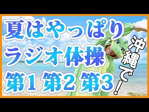 No. 42 [Radio Calisthenics Instructor Demonstration!] For summer weight loss and fat burning! Try...