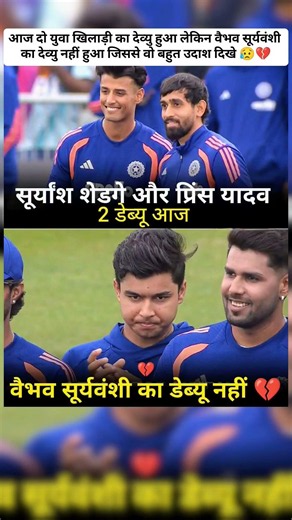 😱 Suryansh Aur Prince Ka Debut! Vaibhav Suryavanshi Ko Nahi Mila Mauka! #shorts #cricket