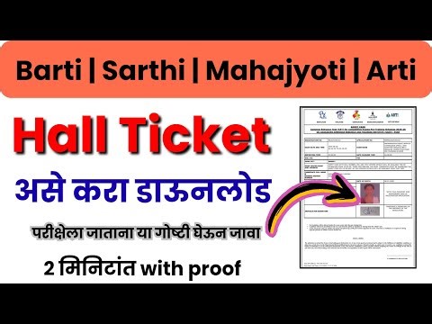 Barti hall ticket download | Sarthi Hallticket download | Mahajyoti Hallticket download 2025