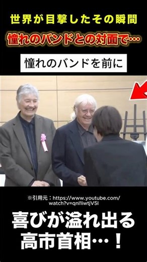 ㊗️80万回再生🎉憧れのバンドを前に高市首相が放った一言が、衝撃だった…！#雑学