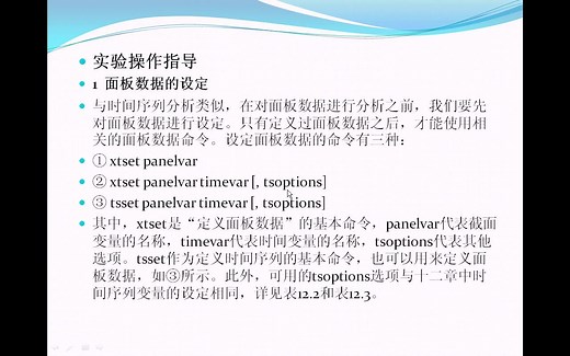 stata 面板数据分析
