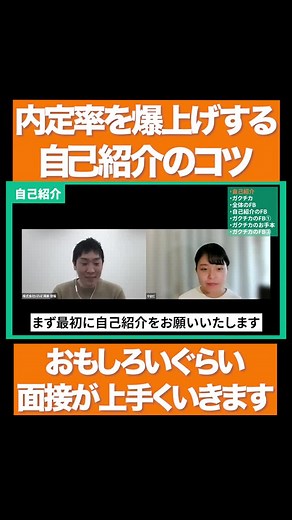 【合格面接】自己紹介で内定率を爆上げするテクニックを公開！絶対に真似してください #就活 #面接 #内定率 #爆上げ #自己紹介 #23卒 #24卒 #ひろさん