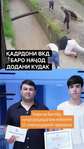 Қадрдонии ВКД барои наҷот додани кӯдак