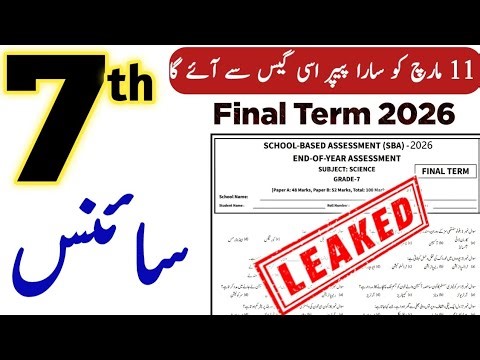 7th Class Science Final Term Paper 2026 | Class 7 Science Paper 2026 SBA | Grade 7 Science SBA Paper