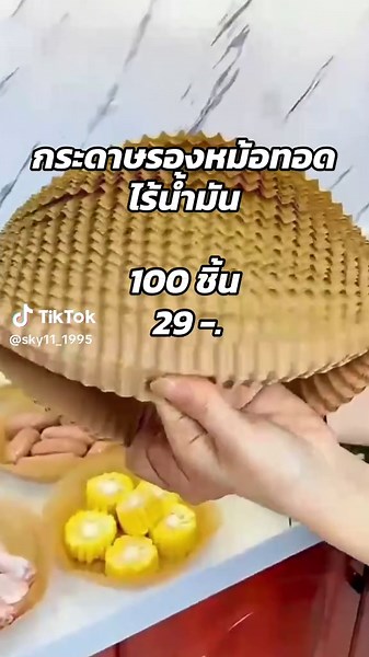 กระดาษรองหม้อทอดไร้น้ำมันในพิษณุโลก