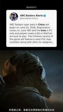 ARC Raiders Chinese Beta begins on June 24