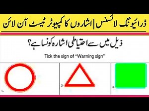 Driving License | Computer Test of Signals Online | Cautionary Signal