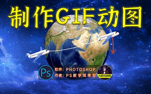 制作GIF动态图，PS保姆级教程：最详细的步骤教你制作动态图片（有字幕奥）