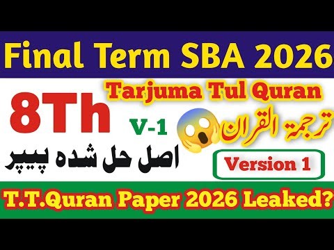 PECTAA class 8 tarjuma tul quran paper 2025-26 | Final term | 8 class tarjuma tul quran paper 2026