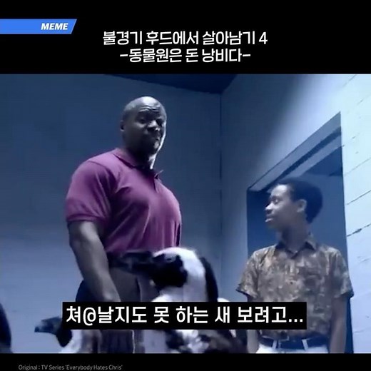 불경기 후드에서 살아남기 4