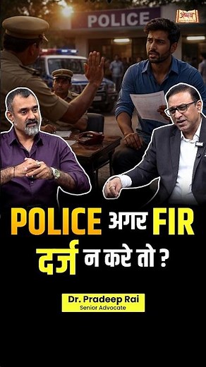 What If Police Refuse to File FIR? Your Legal Rights Explained | Dr. Pradeep Rai