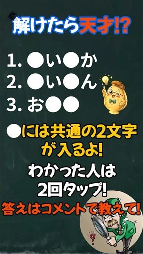 【脳トレ】第65問『解けたら天才⁉︎穴埋めクイズ』#shorts