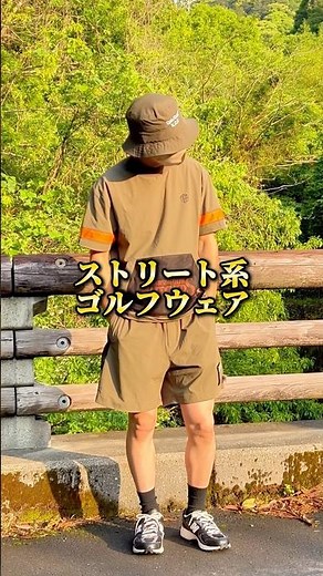 ＼安くてお洒落なゴルフセットアップ／このブランド良すぎて広めたくない #ゴルフ #ゴルフウェア #メンズゴルフウェア #ゴルフウェア #ゴルフ初心者