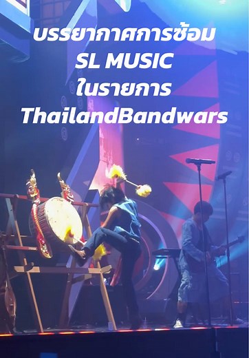 การซ้อมของ SL MUSIC ใน Thailand Band Wars