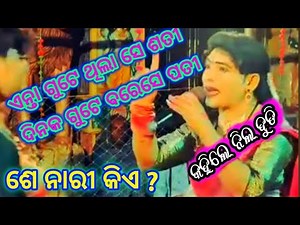 Nila duti prashan kale joshobanta Radha...ନିଲ ଦୁତି ପ୍ରଶ୍ନ କଲେ ଯଶୋବନ୍ତ ରାଧା କେ..#danda