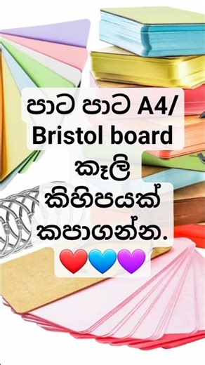 Flash cards හදමු...🥰❤️#sinhala #beststudytips #shortviral