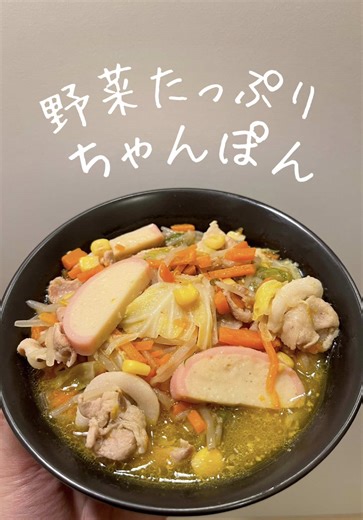 野菜たっぷりちゃんぽんの簡単レシピ