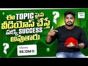 BEST Content for Your Telugu YouTube Channel | Most Successful Youtube Channel TOPIC In Telugu