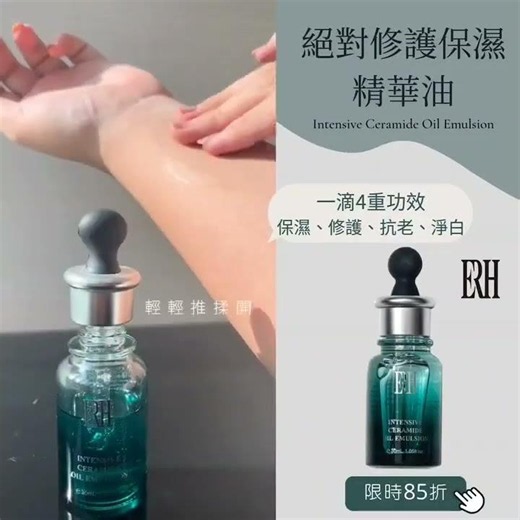 ERH 絕對保濕修護精華油，皮肤出油越要用