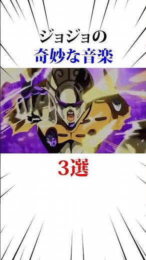 ジョジョの奇妙な音楽3選