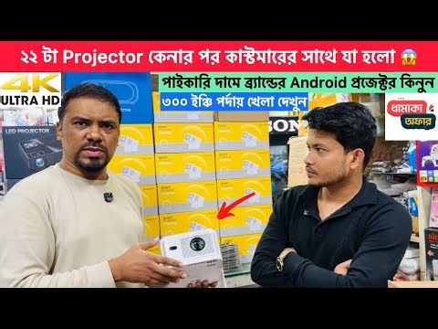 ব্র্যান্ডের প্রজেক্টর কিনুন পাইকারি দামে🔥 Magcubic Android Projector🔥 Projector Price in Bangladesh