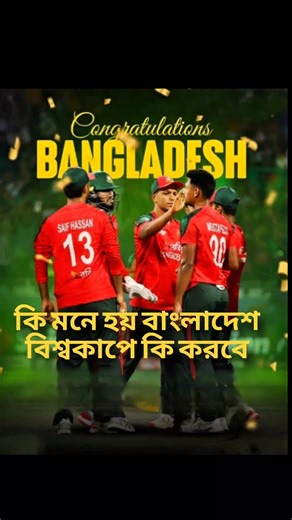 “BD Is Ready! T20 WC e Blast!” #youtubeshorts #shorts #cricket