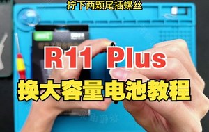 将顿电池 OPPO R11换电池教程视频OPPOR11 R11S R11plus r11splus更换手机电板维修拆机屏幕总成喇叭外屏讲解