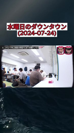 水曜日のダウンタウンの衝撃的な瞬間