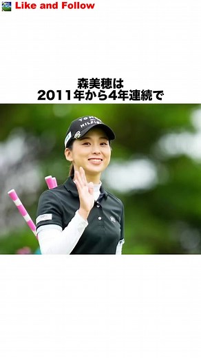 森美穂の雑学 #女子プロゴルファー #ゴルフ #女子プロ #ゴルフ女子 #golf #ゴルフスイング #ゴルフ初心者