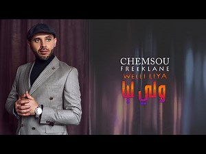 CHEMSOU freeklane - Welli Liya ولي ليا (Official Video)