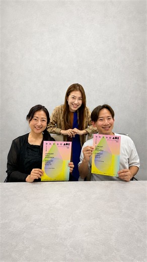 【企画会議🎉】村治佳織芸術監督、幸田浩子さん、上野耕平さんからのメッセージ