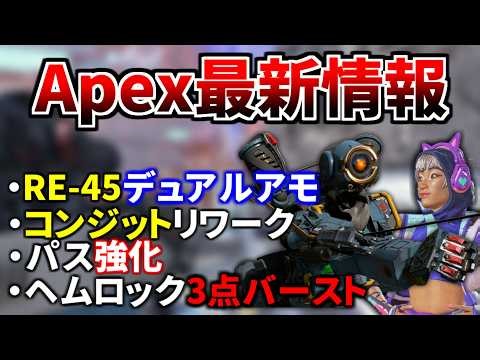 [Latest News] Conduit and Pathfinder Buffs Coming! Hemlok to 3-Round Burst. Dual Ammo Version of ...