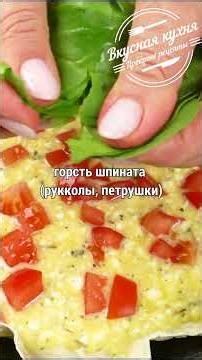 Вкусный и полезный завтрак в лаваше за минуты