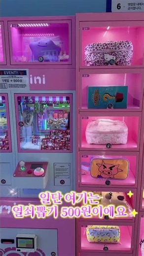 한 판에 500원 열쇠뽑기?! 🌈뽑기방 소개